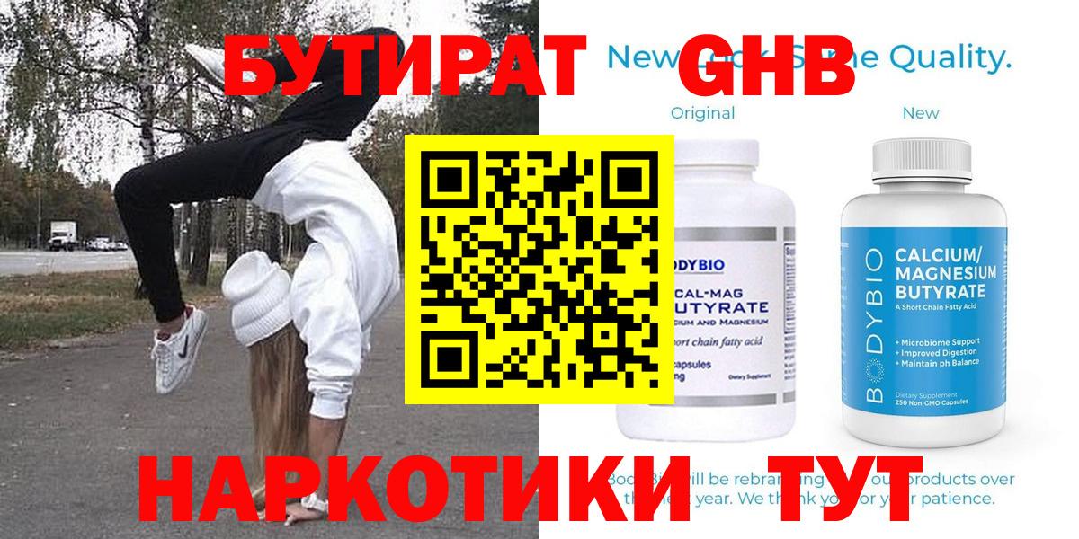 Октябрьский  БУТИРАТ 1.4BDO  Вход с VPN 