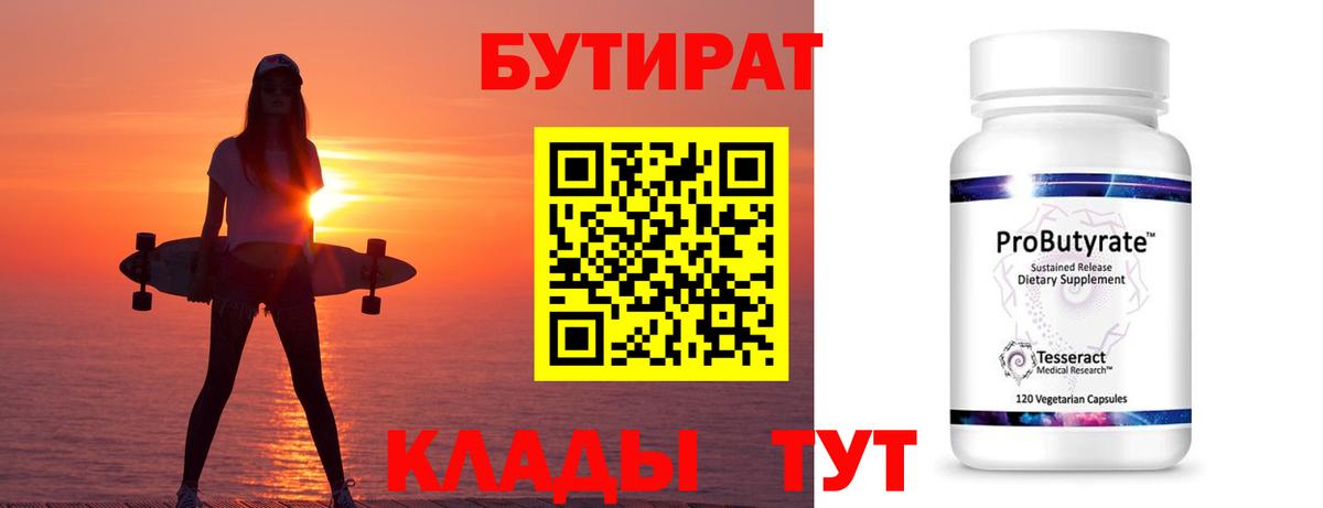 Бутират BDO Октябрьский