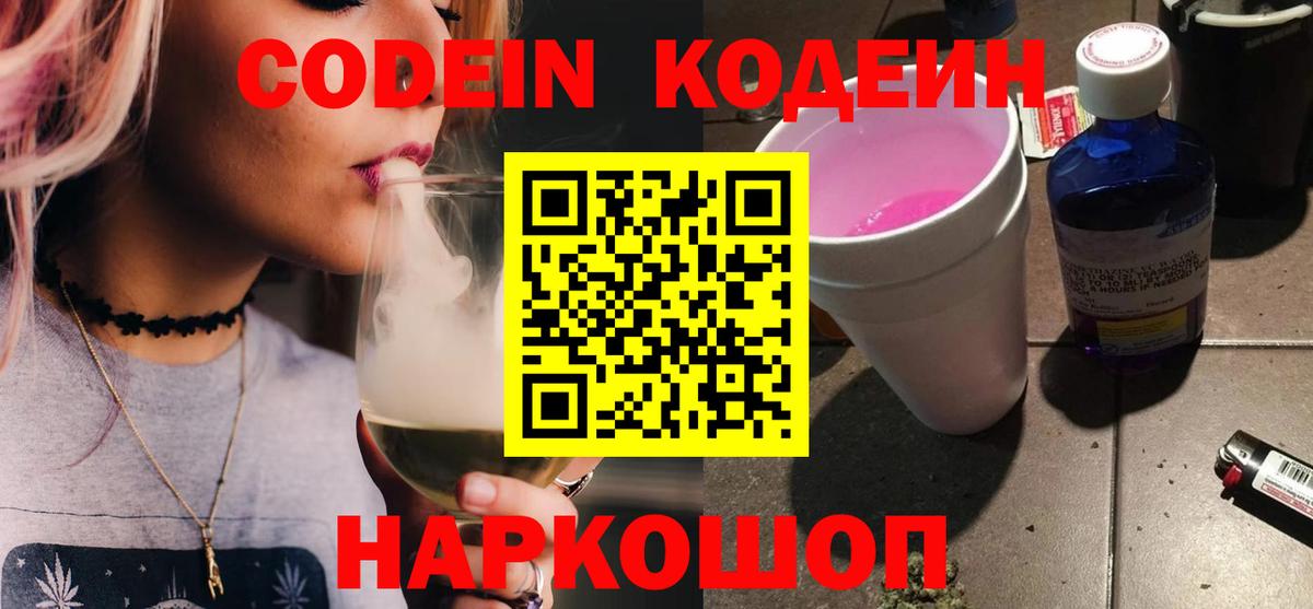 Кодеиновый сироп Lean Purple Drank Октябрьский