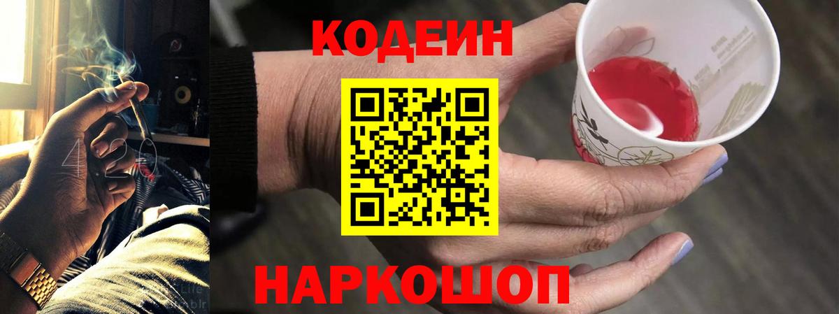 Октябрьский  Codein напиток Lean (лин)  Вход с VPN 