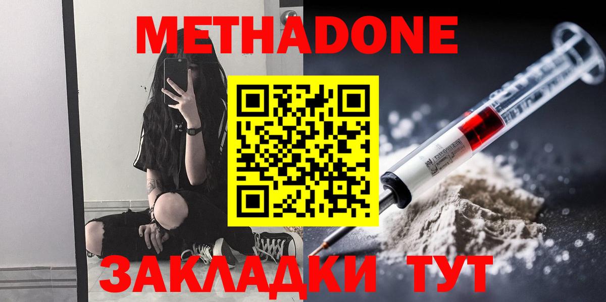 МЕТАДОН кристалл Октябрьский