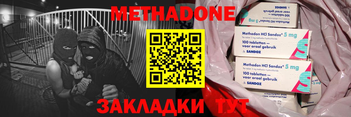 Метадон methadone  МЕТАДОН VHQ  Вход с VPN  Октябрьский 