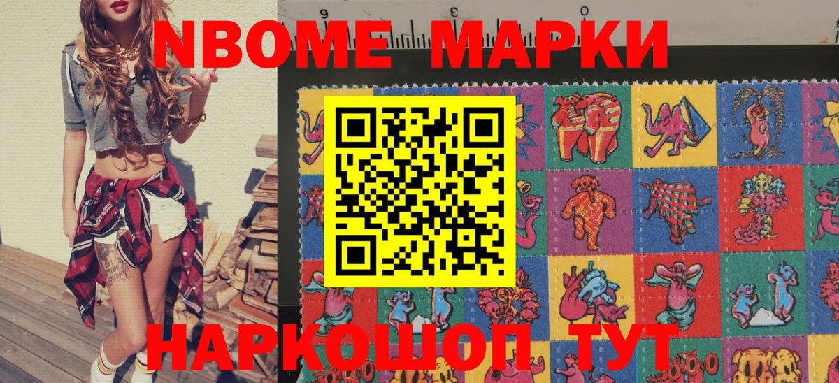 Октябрьский  Марки N-bome  Марки 25I-NBOMe 1,5мг  Вход с VPN  Марки 25I-NBOMe 1,5мг 